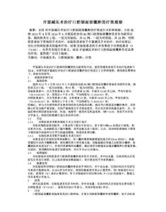 开窗减压术治疗口腔颌面部囊肿的疗效观察