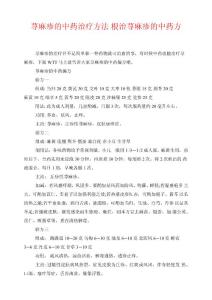荨麻疹的中药治疗方法根治荨麻疹的中药方