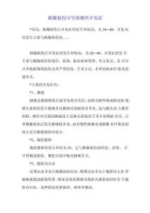 胰腺损伤可导致哪些并发症