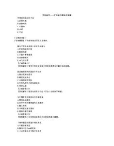 牙周病学——牙周病习题综合讲解重点