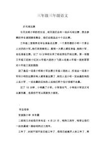 三年级三年级语文