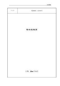 防水痘教案