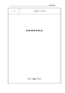 股骨颈骨折教案