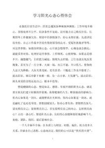 陽光心理心得njz