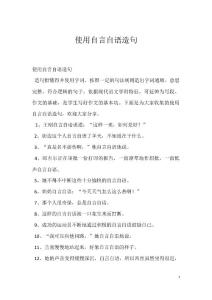 使用自言自语造句