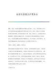 结核性脑膜炎护理体会