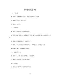 脓疱病的护理常规
