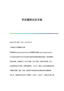 军团菌肺炎的诊断