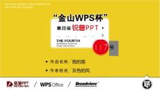 【我的路】“金山WPS杯”第四届锐普PPT大赛117号作品
