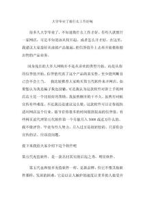 大学毕业了做什么工作好呢,大学毕业找什么工作好呢