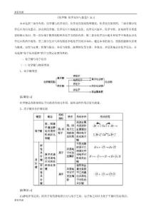 化学：第二章《化学键 化学反应与能量》复习教案（鲁科版必修2）