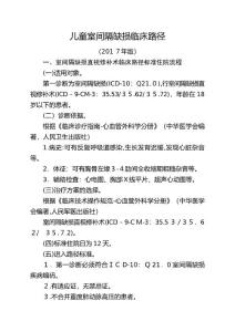 儿童室间隔缺损临床路径