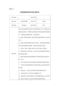 工程部副經理崗位說明書