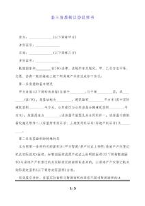 套三房屋转让协议样书