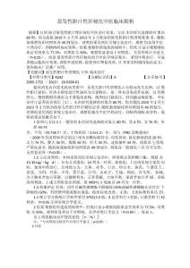 原发性胆汁性肝硬化中医临床探析