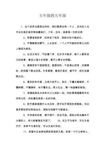 五年级的五年级