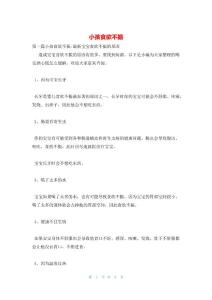 小孩食欲不振