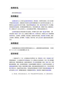 巨细胞性颞动脉炎