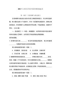 2011年上海市公务员考试行测真题A卷