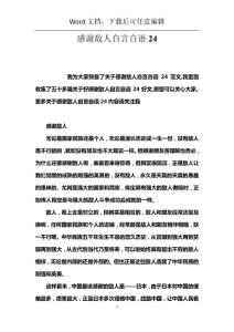 感谢敌人自言自语24