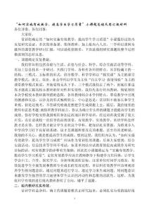 “如何实施有效教学，提高学生学习质量”小课题总结反思汇报材料