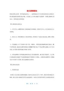 幼儿容易呕吐