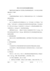 标准溶液配制制度