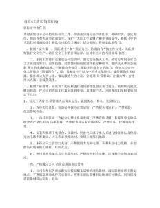 消防安全責任書(最新版)