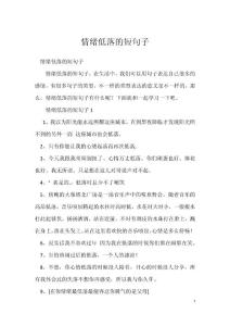 情绪低落的短句子