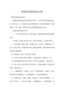情绪低落的说说心情