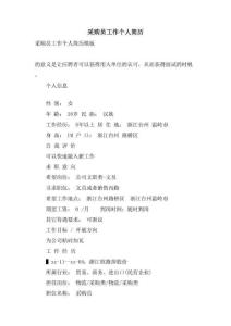 采購員工作個人簡歷