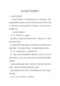 幼儿扁平足要紧吗