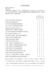 考试焦虑量表