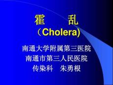 2013霍乱课件