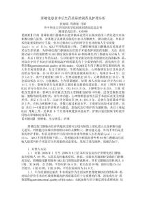 肝硬化论文