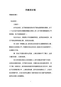 网瘾演讲稿