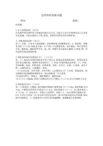 肺栓塞试题