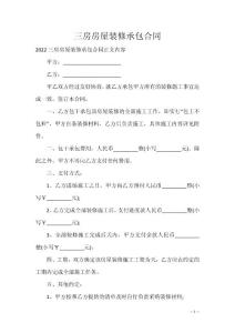 三房房屋装修承包合同
