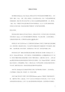 PCR技術概論