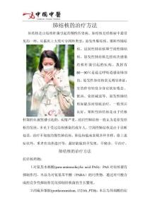 肺結(jié)核的治療方法