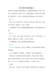 治療肺結(jié)核的偏方