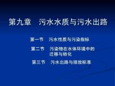 水污染控制工程课件