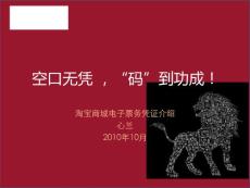 淘寶商城電子憑證類目介紹-新