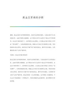 高血压肾病的诊断