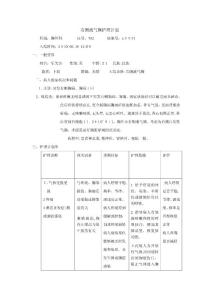 气胸护理计划