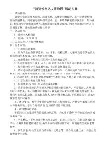 植物園活動方案48172