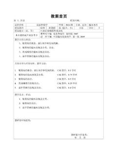 广东医大皮肤性病学教案07红斑丘疹鳞屑性皮肤病