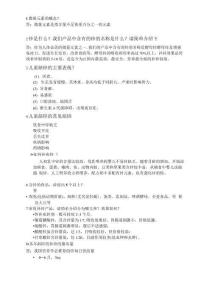 微量元素的概念