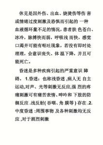 休克与昏迷
