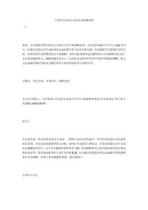 探讨肝包虫病手术治疗的麻醉处理